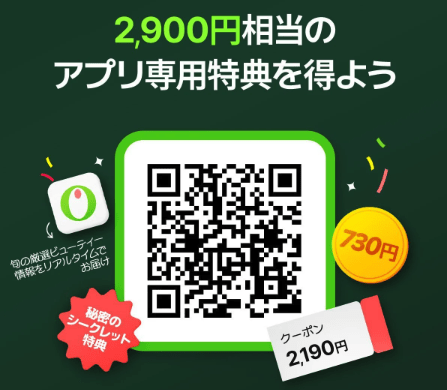 オリーブヤングのアプリ専用クーポン