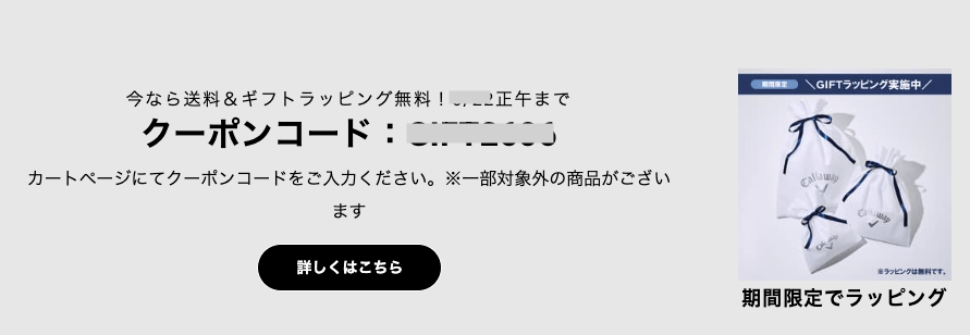 キャロウェイゴルフの過去のクーポン