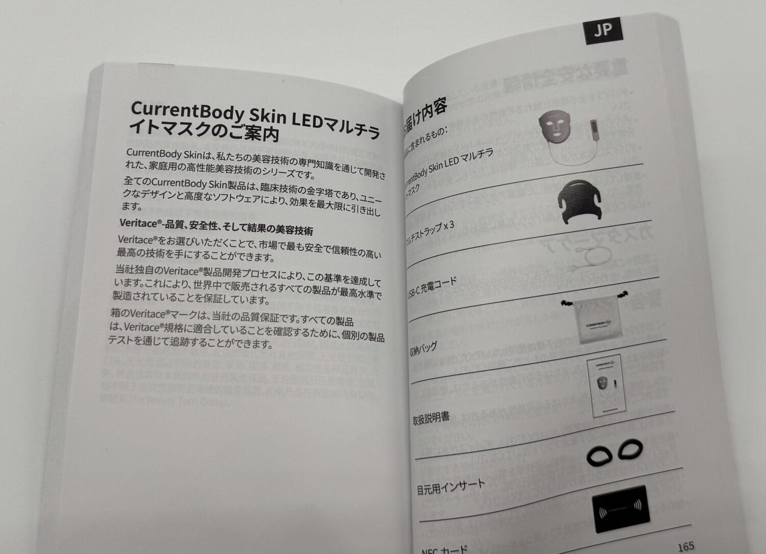 【CurrentBody】LEDマルチライトマスクの日本語表記の取扱説明書