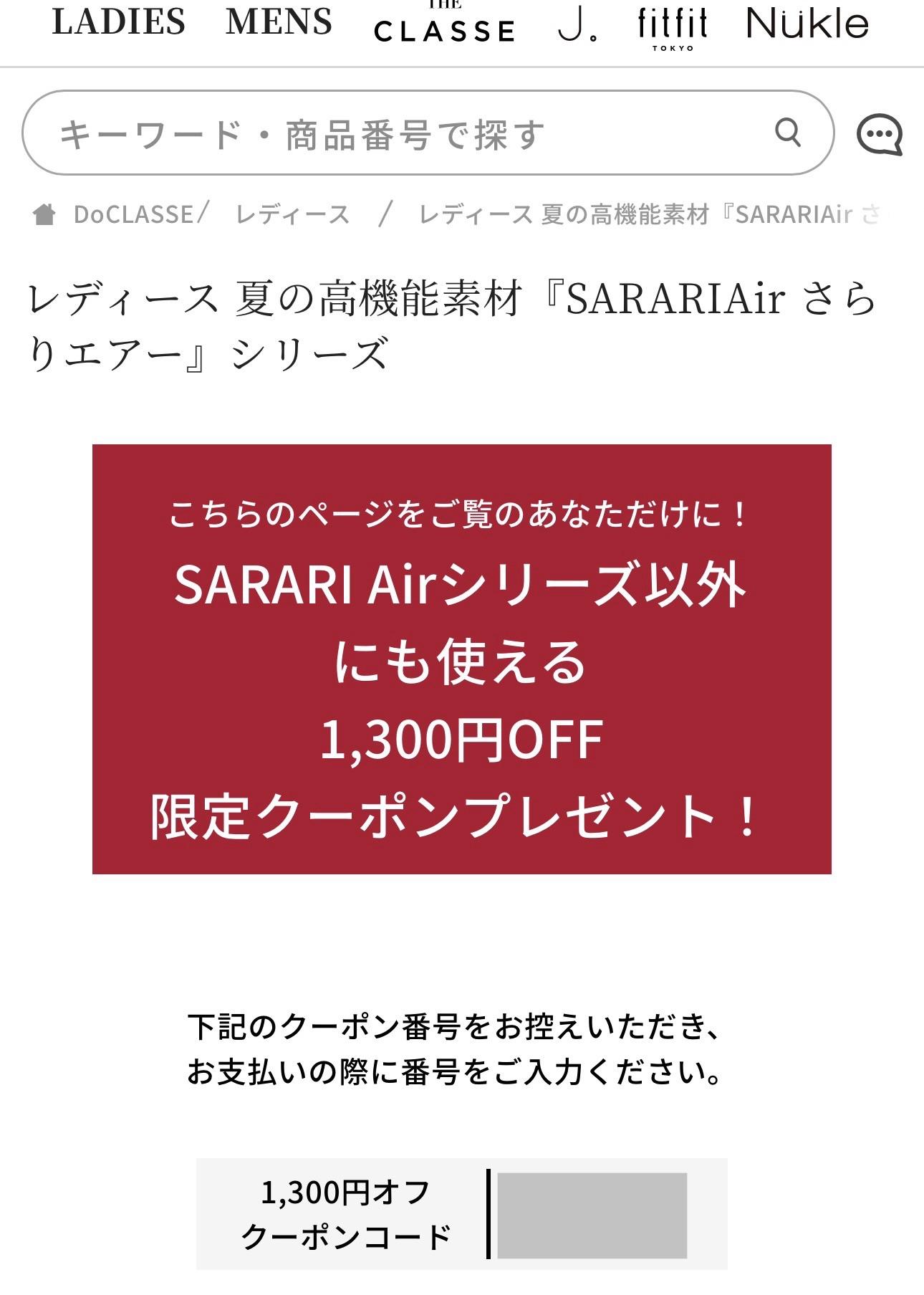 インスタグラム広告で配信されていたクーポン