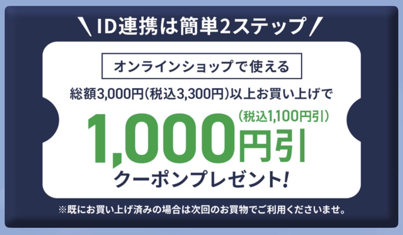 オリヒカのLINE連携クーポン