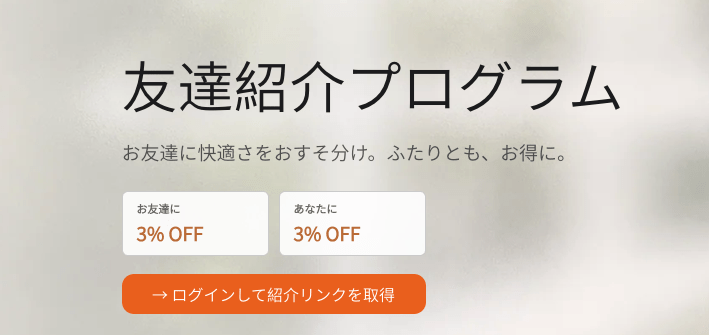 LiberNovoのお友達紹介キャンペーン