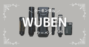 WUBEN(ウーベン)