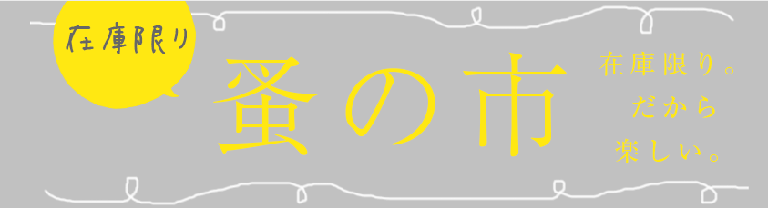 cucan・蚤の市