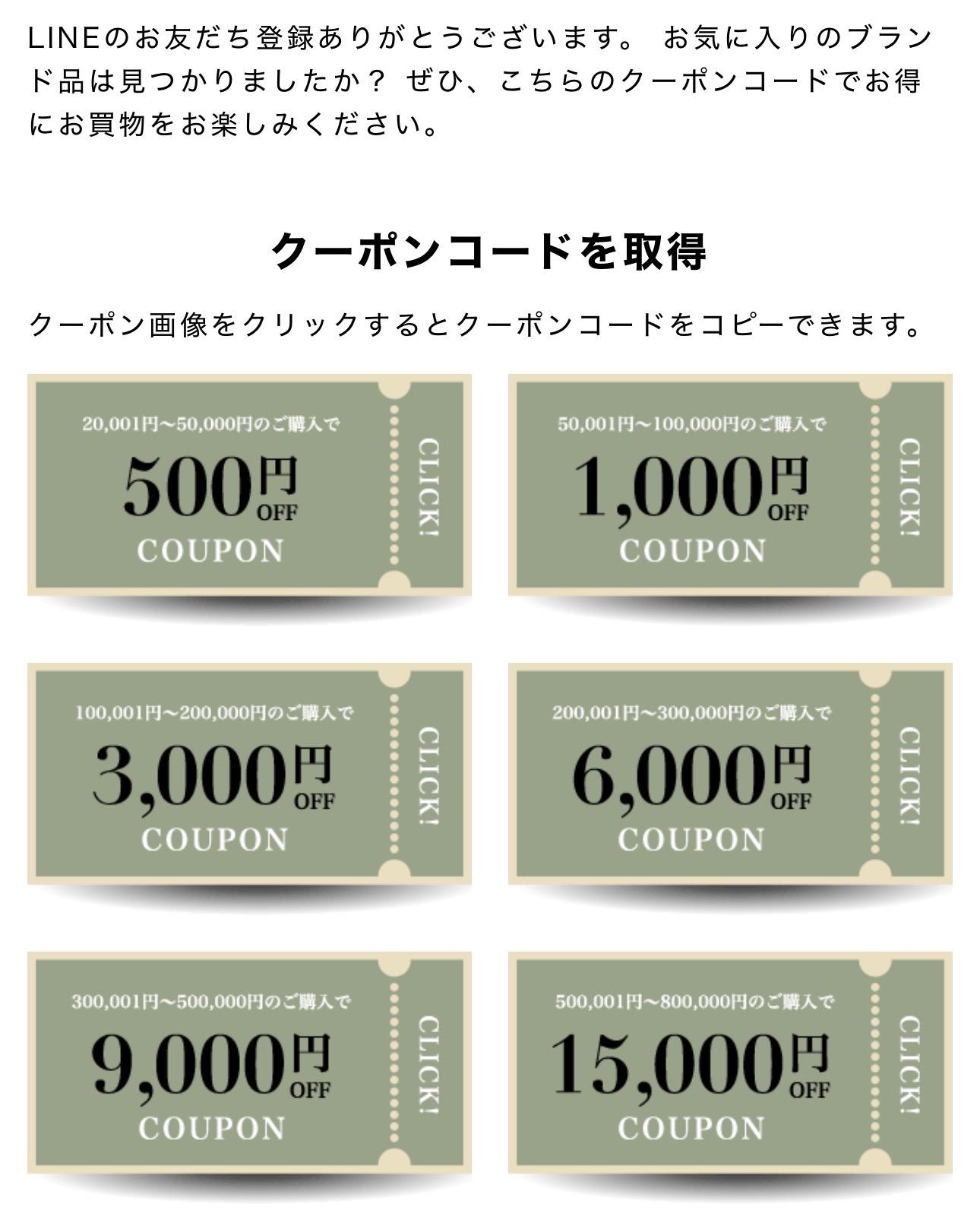 ギャラリーレアのLINE限定クーポン