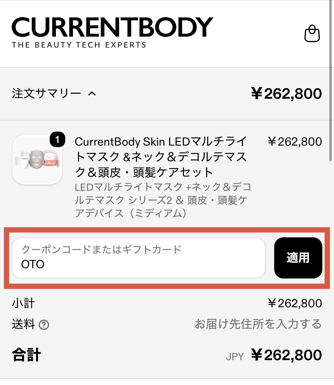 カレントボディ・クーポンコード「OTO」