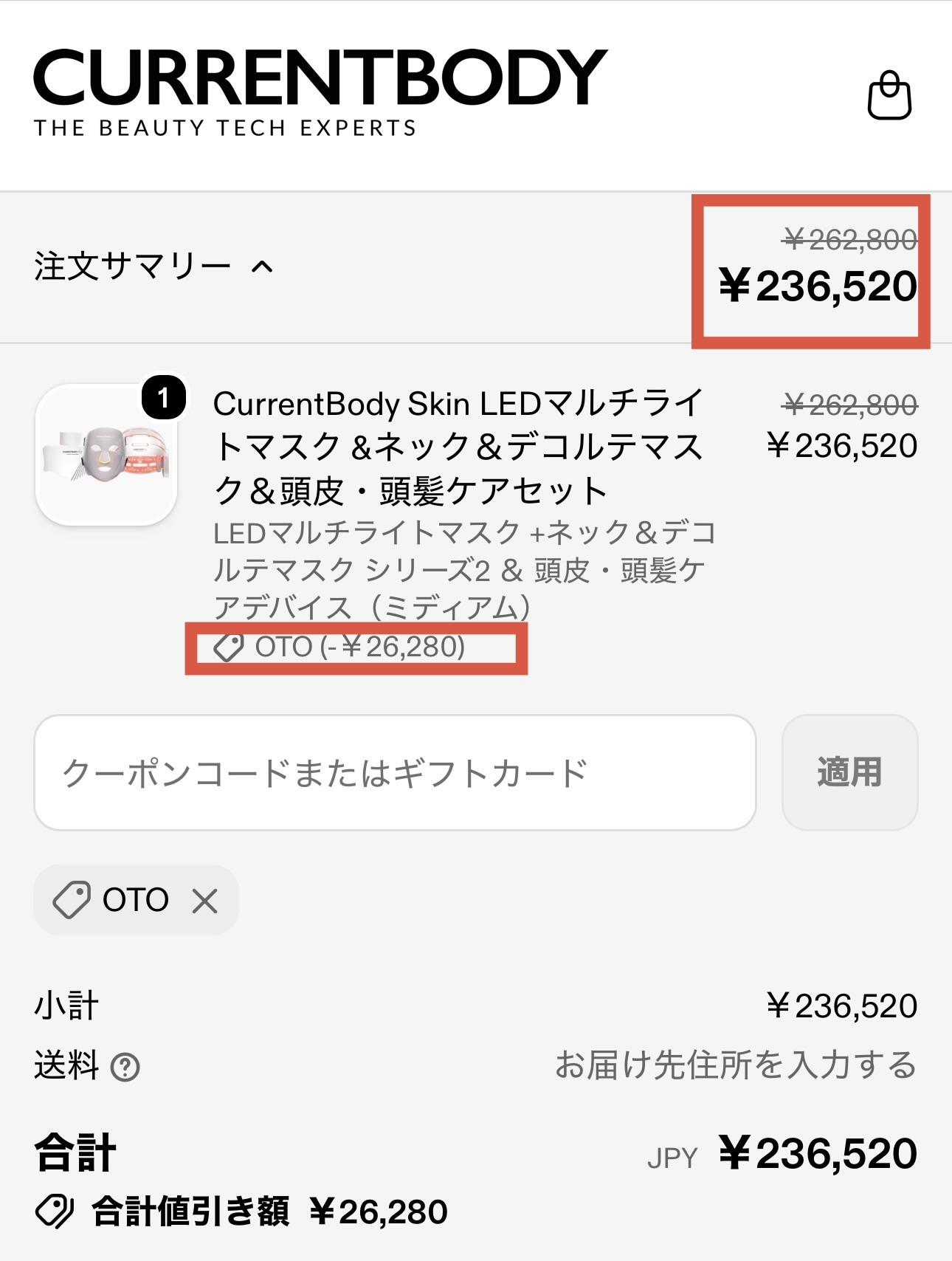 カレントボディ・クーポンコード「OTO」利用で10％OFF