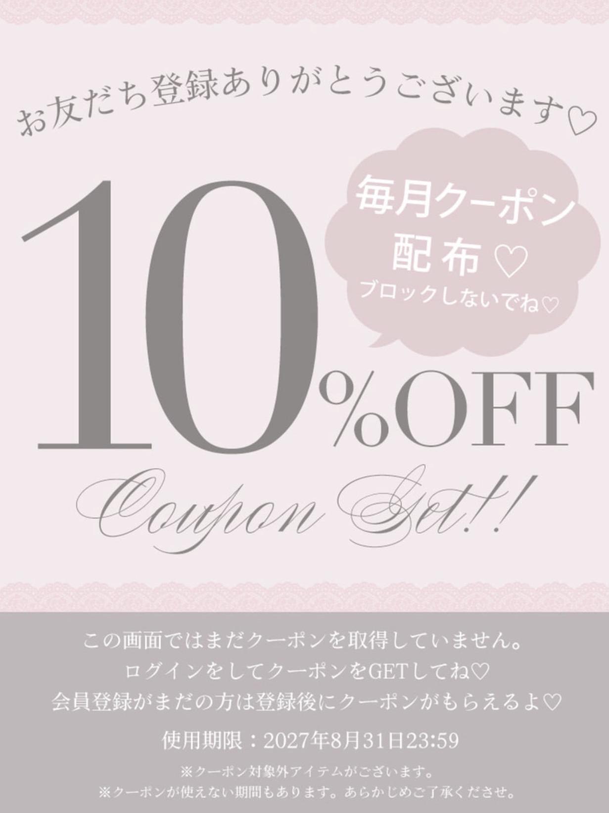 ミッシェルマカロンのLINE登録でもらえる10%OFFクーポン