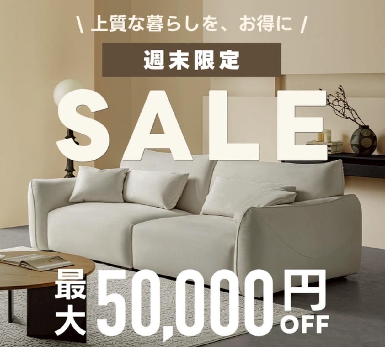 CAGUUUの週末限定セール