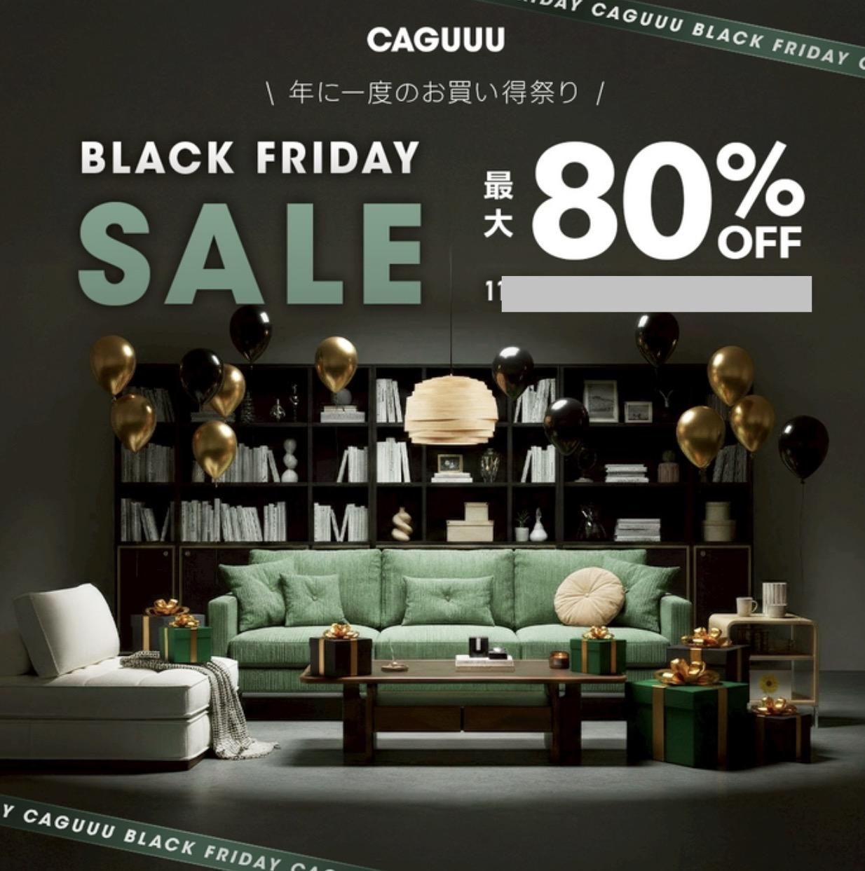 CAGUUUのブラックフライデーセール
