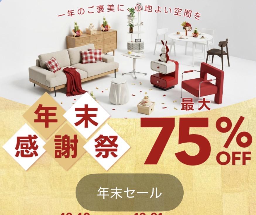 CAGUUUの年末セール