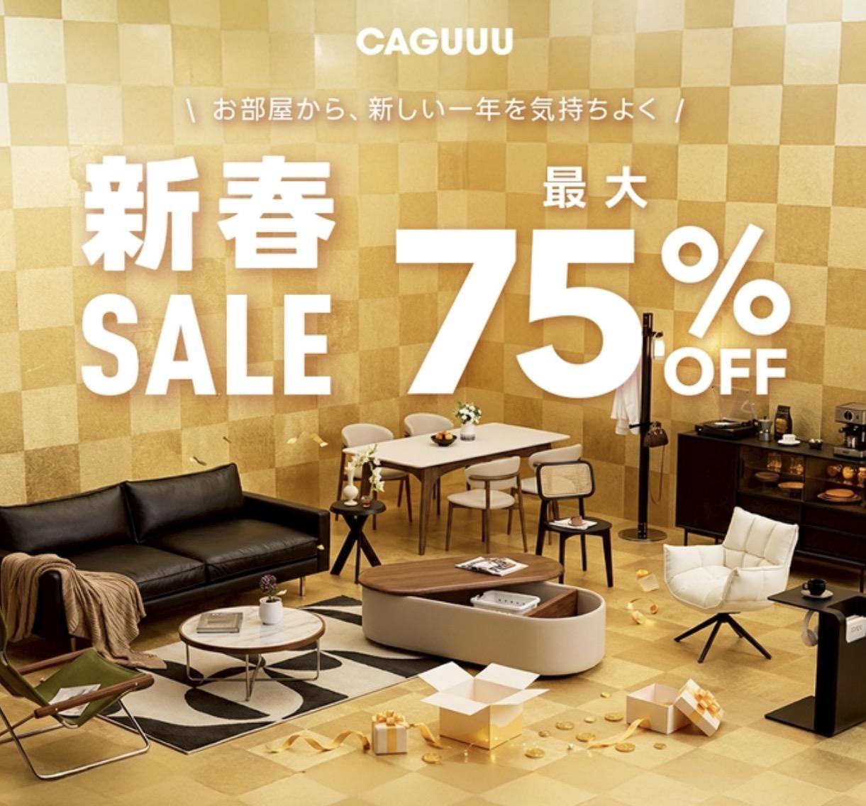 CAGUUUの新春初売りセール