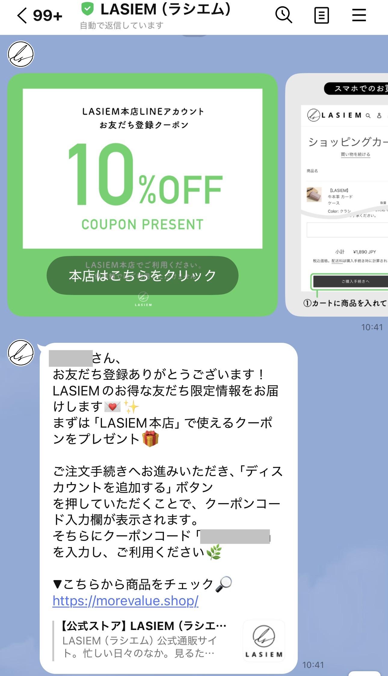LASIEM(ラシエム)のLINE友だち追加でもらえる10%OFFクーポン