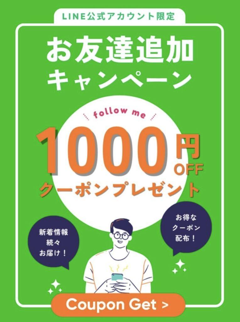 Jackery(ジャクリ)の公式LINEクーポン