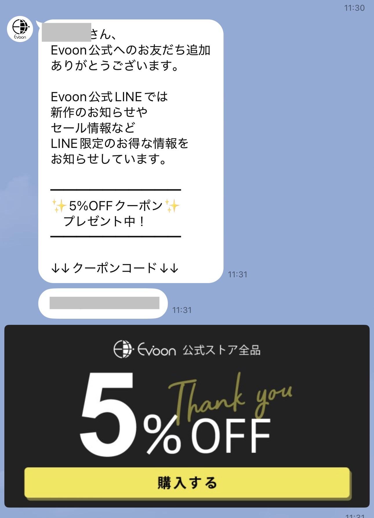 Evoon(エボーン)のLINE登録でもらえる5%OFFクーポン