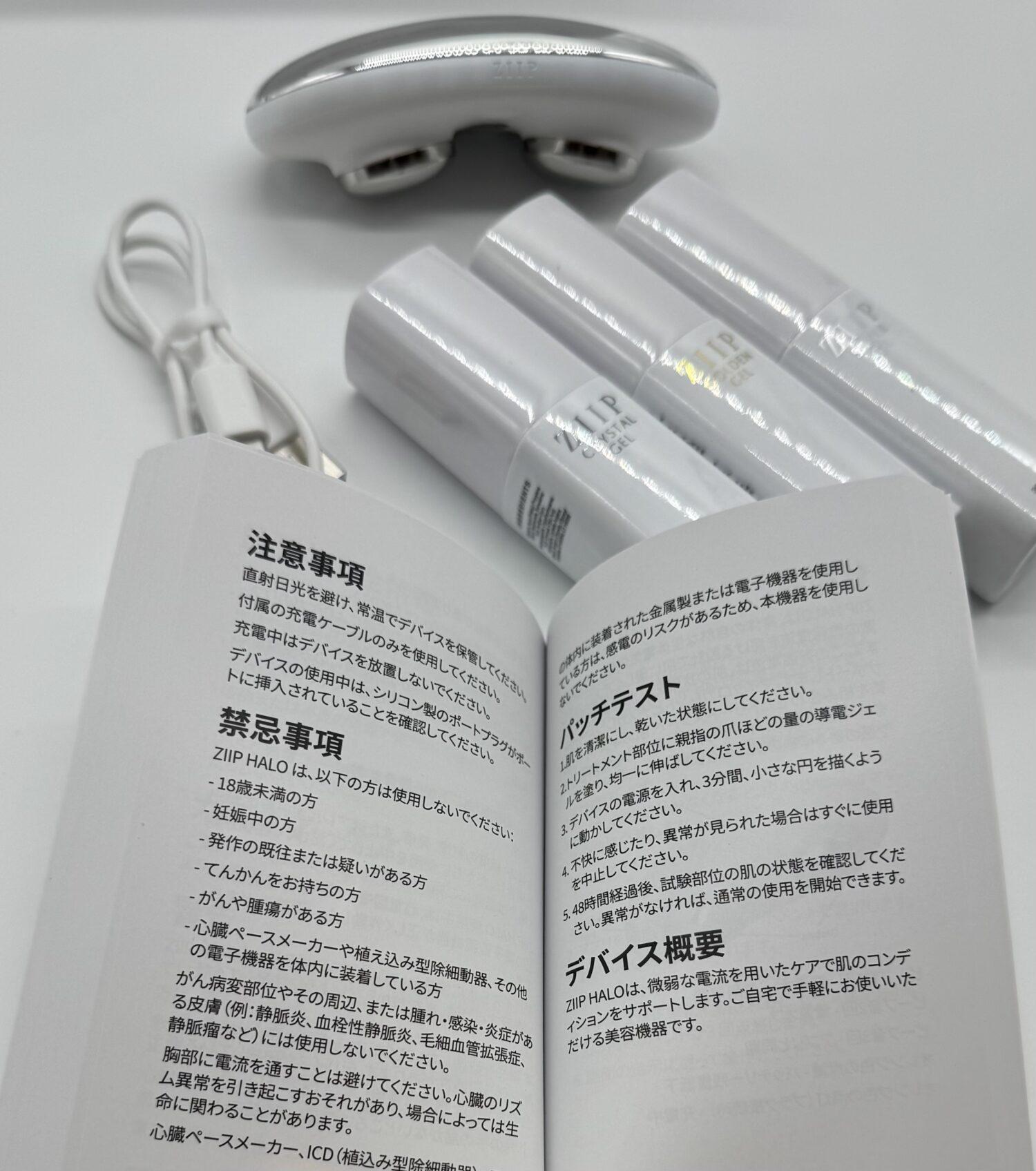 ZIIP HALOの日本語取扱説明書(注意事項・禁忌事項)