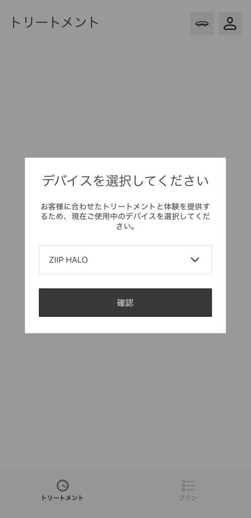 ZIIPアプリでデバイスを選択する画面。ZIIP HALO(ジップ ハロー)を選択するボタンが表示されている