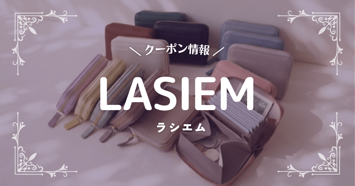 LASIEM