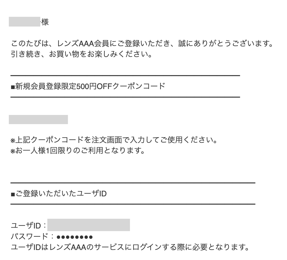 新規会員登録でもらえる500円OFFクーポン・レンズAAA