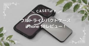 CASETiFY ウルトラインパクトケース
