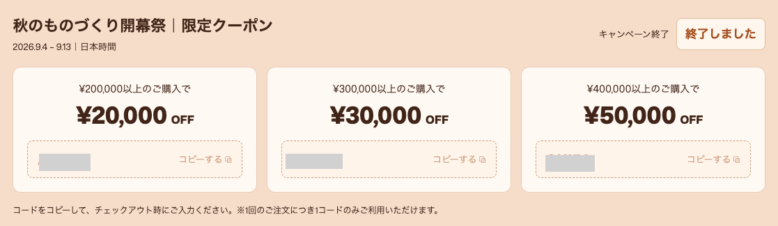 LaserPecker(レーザーペッカー)秋のものづくり開幕祭の限定クーポン一覧