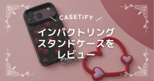 インパクトリング スタンドケースを レビュー
