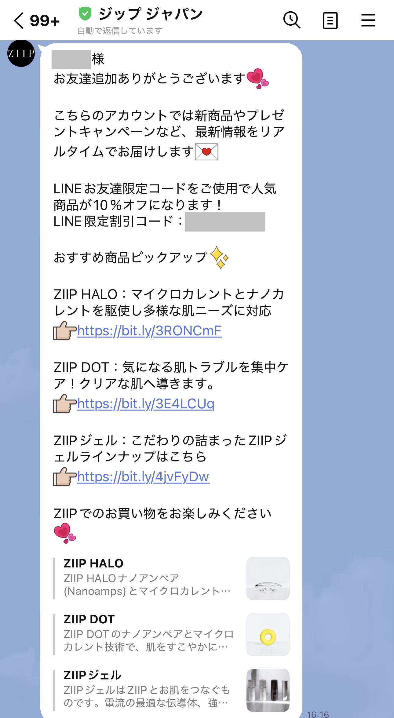 ZIIPのLINE限定クーポン