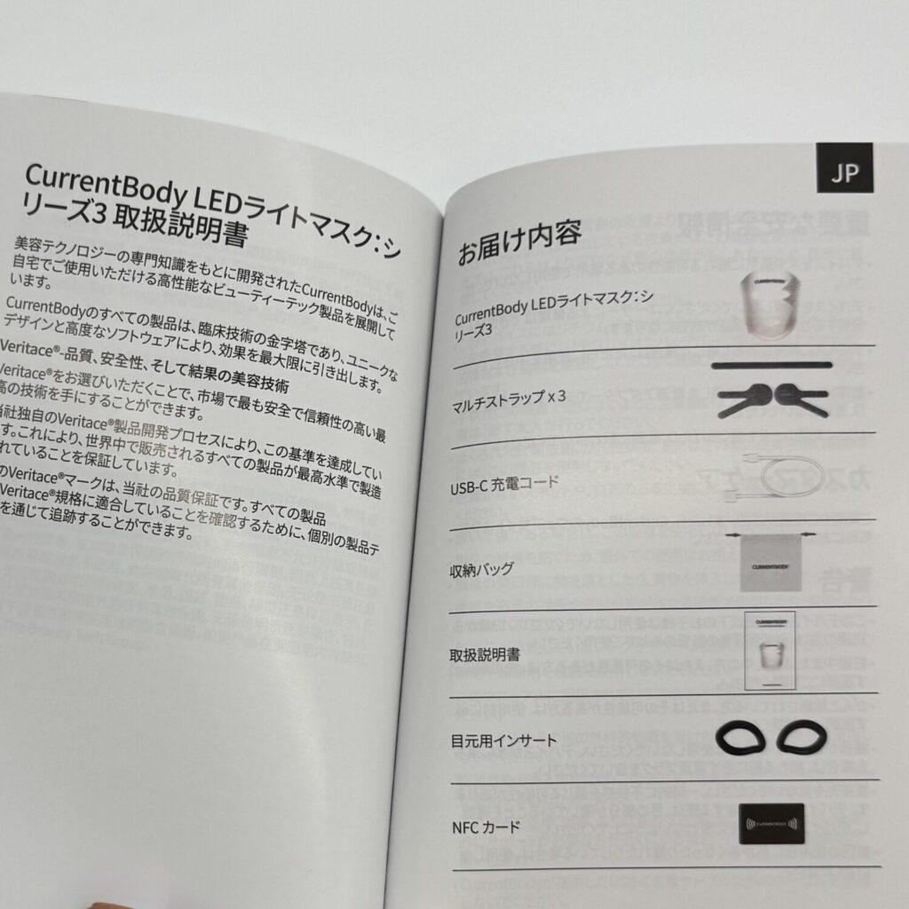 カレントボディ シリーズ3の日本語取扱説明書
