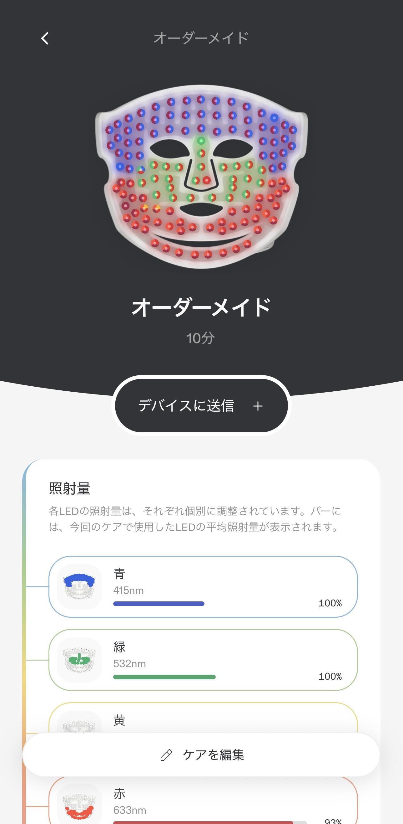カレントボディ シリーズ3 アプリで作ったオーダーメイドプランの画面