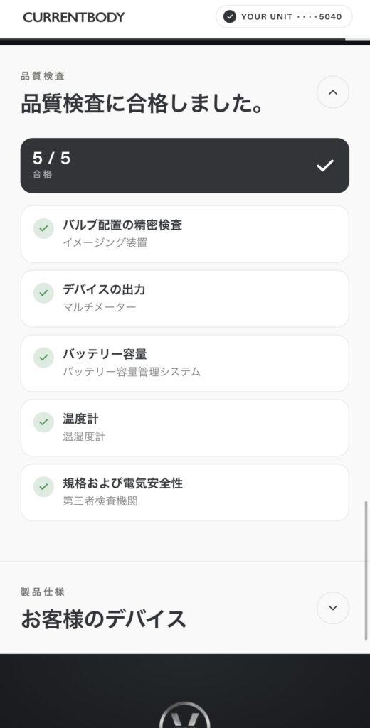 カレントボディ Veritaceで確認できる品質検査結果の画面