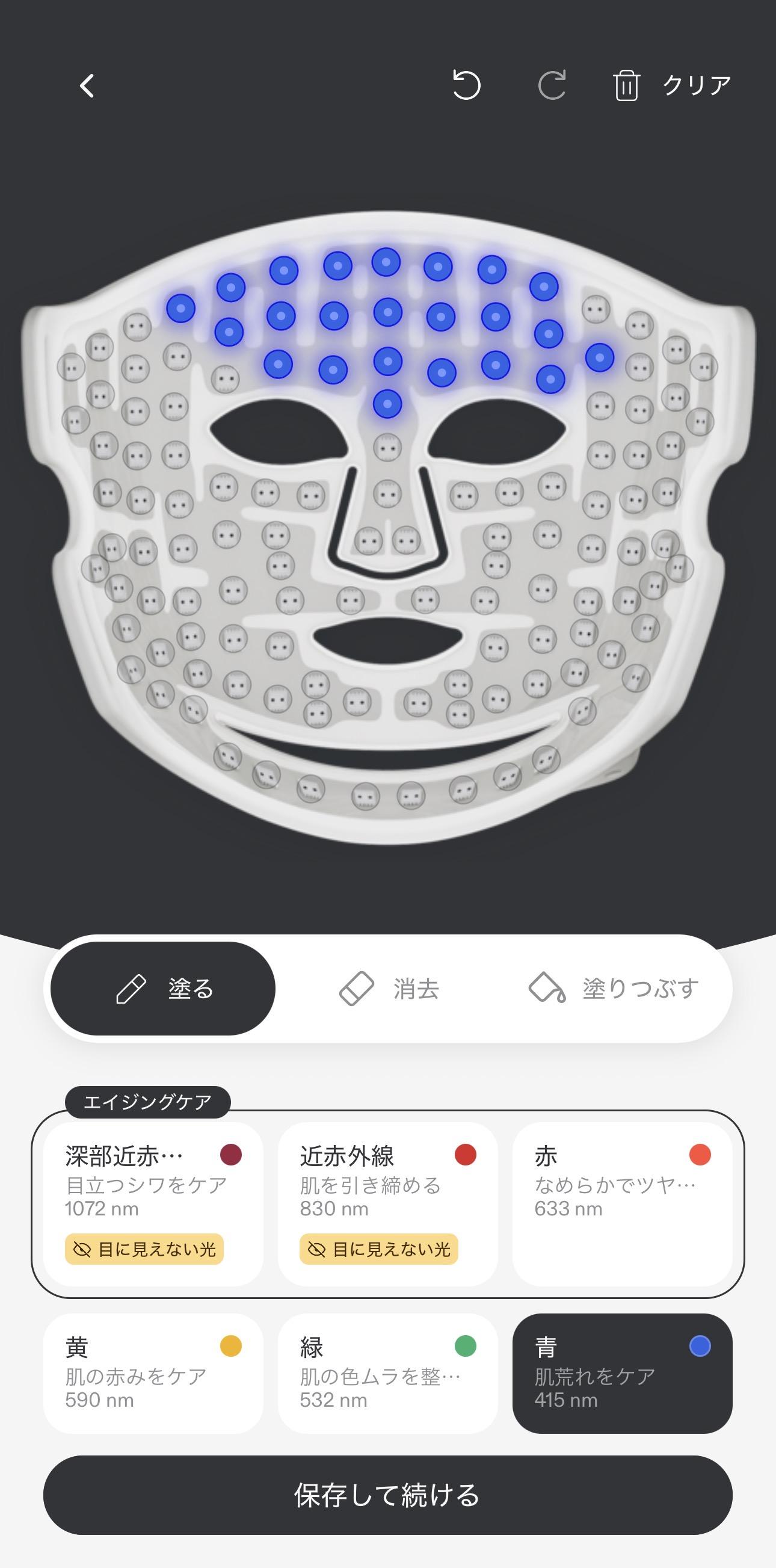 カレントボディ シリーズ3 アプリで光の色を塗り分ける画面