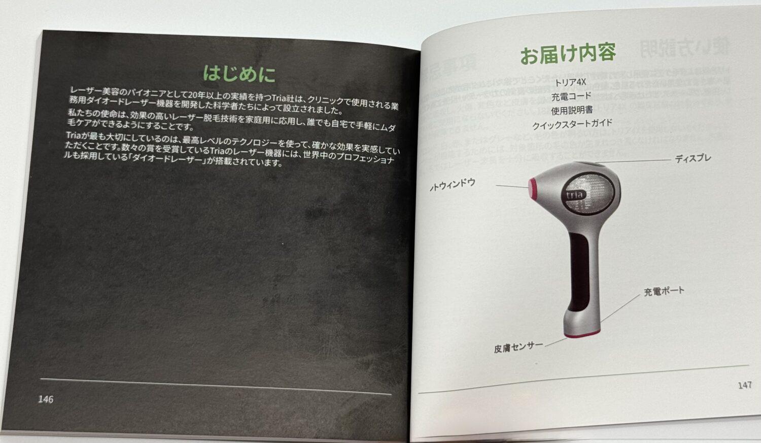トリア 4X(第2世代)の日本語対応の取扱説明書