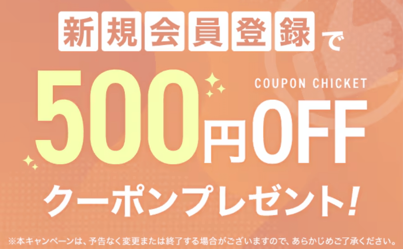 新規会員登録でもらえる500円OFFクーポン・レンズAAA