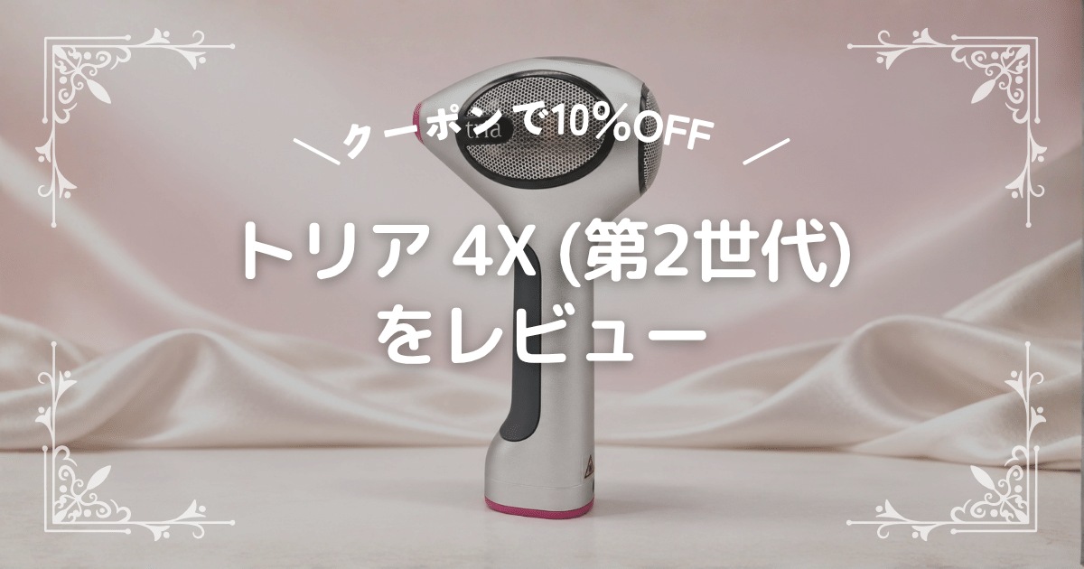 【クーポンで10%OFF】トリア 4X(第2世代)開封レビュー!第1世代からどう進化した? (1)