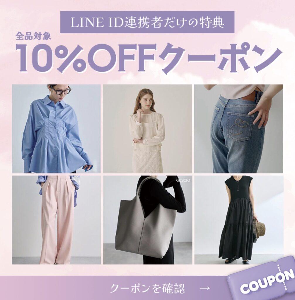 ショップリストのLINE友だち限定クーポン